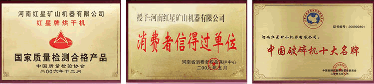 河南紅星榮譽 河南紅星榮譽