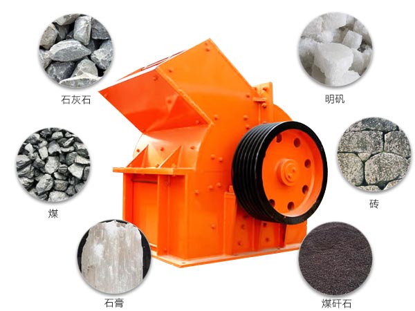 錘式打石機適用物料 錘式打石機適用物料