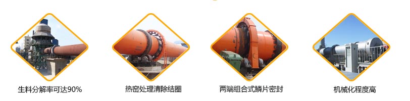 紅星白灰回轉(zhuǎn)窯設(shè)備設(shè)計(jì)亮點(diǎn) 紅星白灰回轉(zhuǎn)窯設(shè)備設(shè)計(jì)亮點(diǎn)