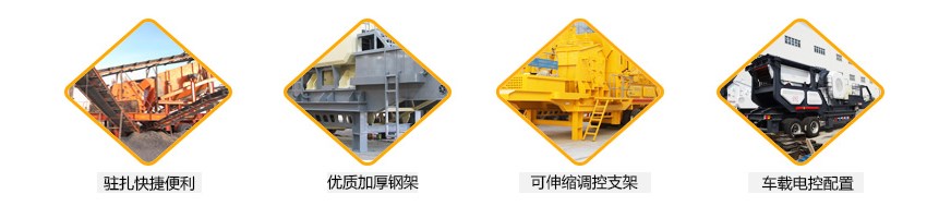紅星移動破碎機產(chǎn)品優(yōu)勢呈現(xiàn) 紅星移動破碎機產(chǎn)品優(yōu)勢呈現(xiàn)