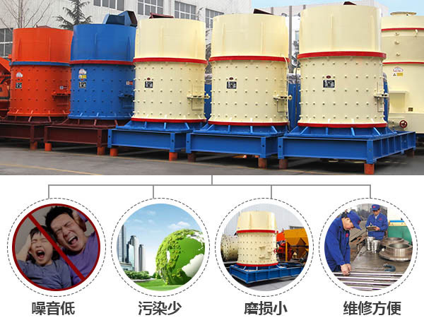 復合式破碎機的優(yōu)勢 復合式破碎機的優(yōu)勢