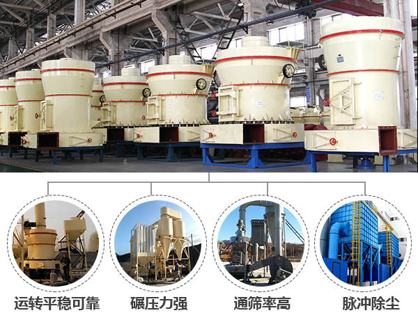 白云石磨粉機的優(yōu)勢 白云石磨粉機的優(yōu)勢