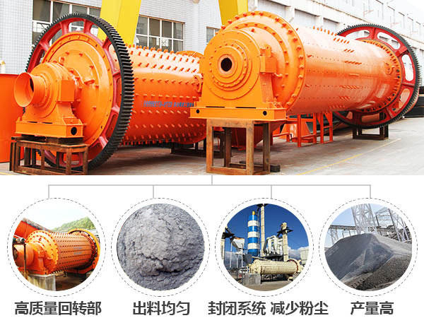 球磨機(jī)性能特點(diǎn) 球磨機(jī)性能特點(diǎn)