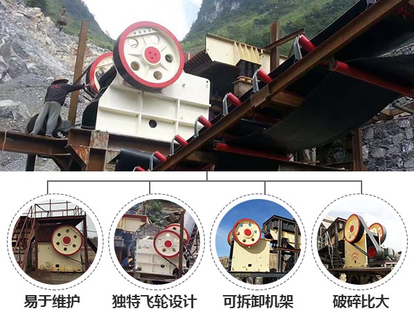 鄂式破碎機的優(yōu)勢性能 鄂式破碎機的優(yōu)勢性能