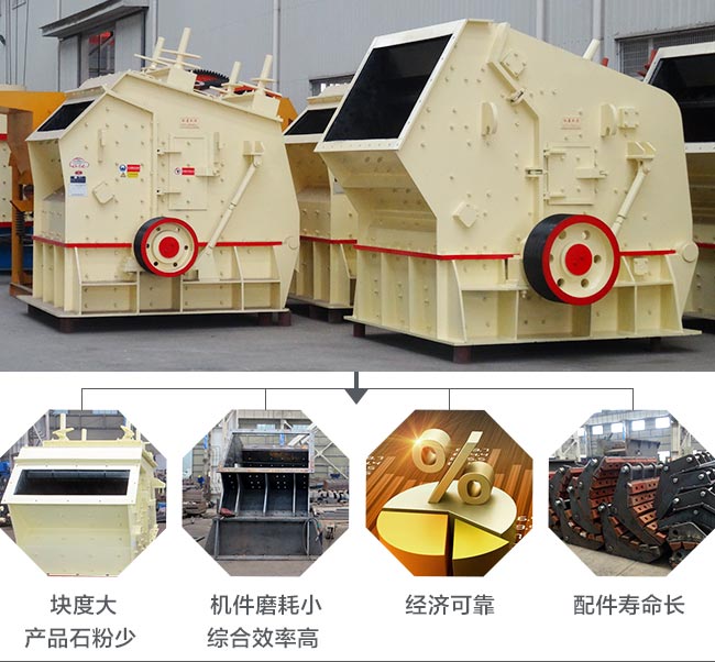 250tph反擊石子破碎機(jī)優(yōu)勢圖 250tph反擊石子破碎機(jī)優(yōu)勢圖