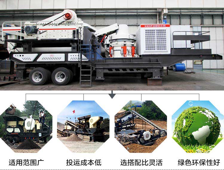 大型車載碎石機(jī)的生產(chǎn)優(yōu)勢圖 大型車載碎石機(jī)的生產(chǎn)優(yōu)勢圖