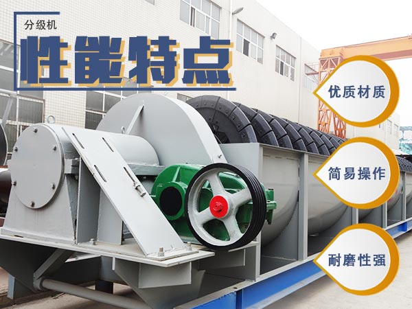 分級機性能特點 分級機性能特點