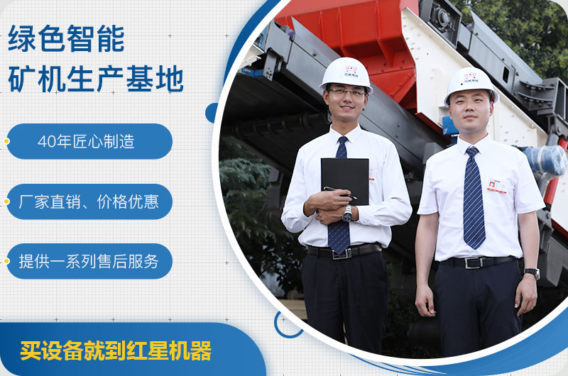 選912石料破碎生產(chǎn)線設(shè)備就到紅星機(jī)器 選912石料破碎生產(chǎn)線設(shè)備就到紅星機(jī)器