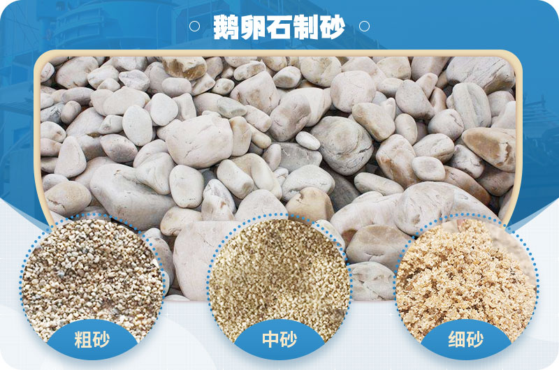 鵝卵石一種常見的制砂原料 鵝卵石一種常見的制砂原料