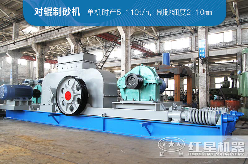 對輥式粉碎機可以制砂，又稱對輥式制砂機