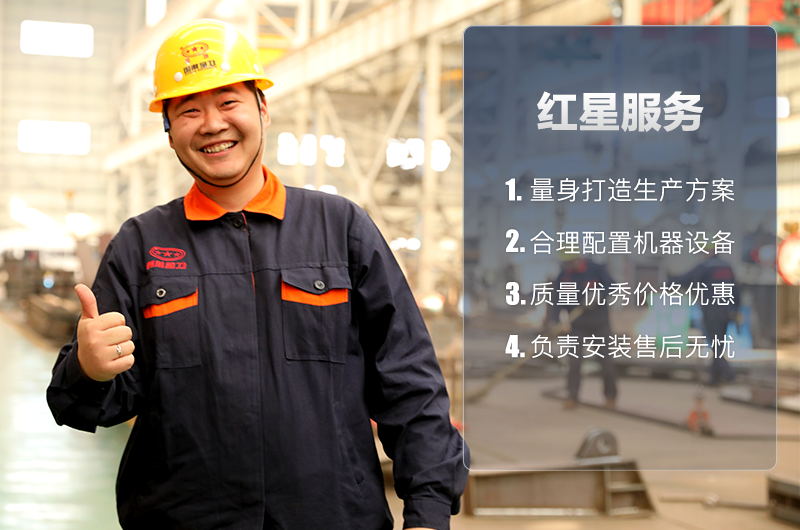 紅星機器廠家服務 紅星機器廠家服務