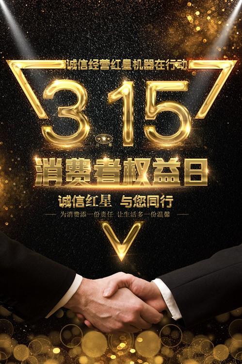 誠信315 誠信315