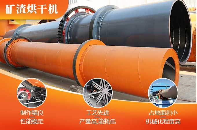 礦渣烘干機性能優(yōu)勢圖 礦渣烘干機性能優(yōu)勢圖