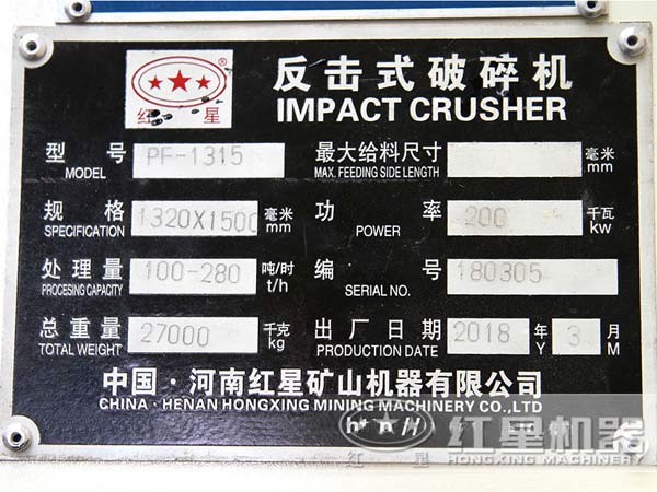 pf-1315反擊式破碎機(jī)規(guī)格，處理量，重量