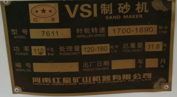 vsi7611制砂機，參數(shù)，處理量，功率