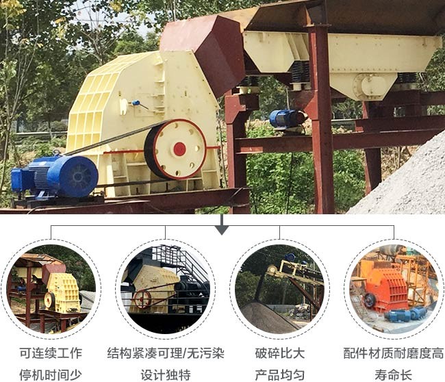 單段重錘破碎機(jī)性能優(yōu)勢(shì)總結(jié)圖 單段重錘破碎機(jī)性能優(yōu)勢(shì)總結(jié)圖