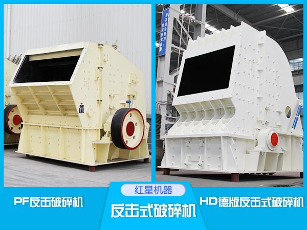 反擊式破碎機(jī)分類 反擊式破碎機(jī)分類