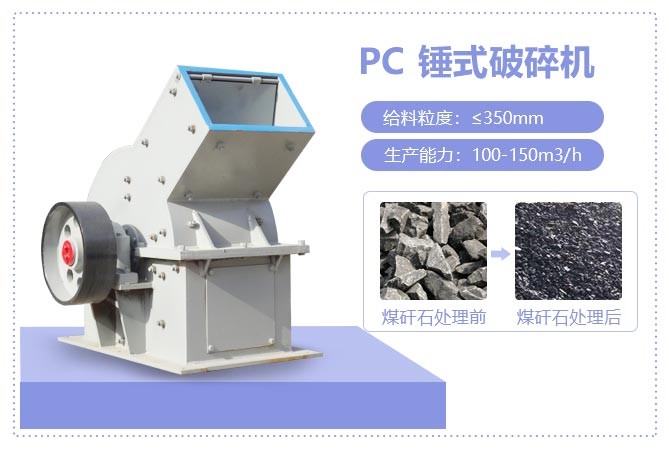 PCΦ1600×1600錘式破處理煤矸石示意圖 PCΦ1600×1600錘式破處理煤矸石示意圖