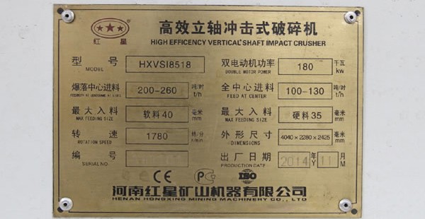 HXVSI8518沖擊式破碎機，雙電機功率180kw，較大進料軟料40mm
