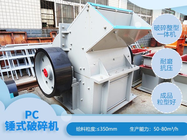 PCΦ1200×1200錘式破碎機(jī)優(yōu)勢亮點(diǎn) PCΦ1200×1200錘式破碎機(jī)優(yōu)勢亮點(diǎn)