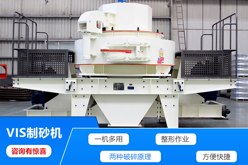 VSI制沙機(jī)不一樣的優(yōu)勢(shì) VSI制沙機(jī)不一樣的優(yōu)勢(shì)
