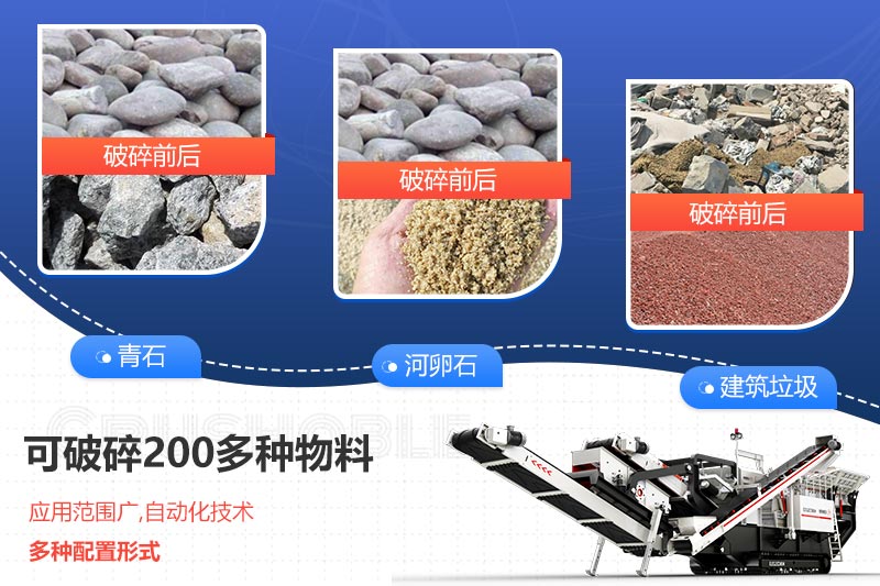 車載流動磕石機碎石效果 車載流動磕石機碎石效果