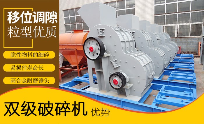雙級(jí)破碎機(jī)性能優(yōu)勢(shì) 雙級(jí)破碎機(jī)性能優(yōu)勢(shì)