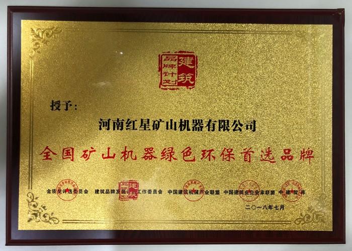紅星榮譽證書 紅星榮譽證書