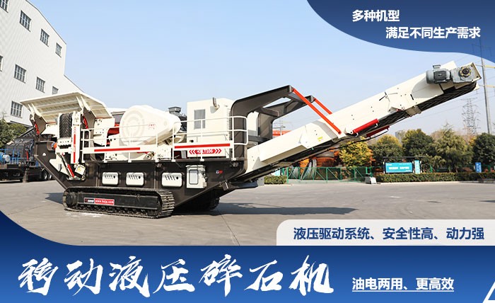 紅星油電兩用移動液壓碎石機(jī)優(yōu)勢多、選擇多