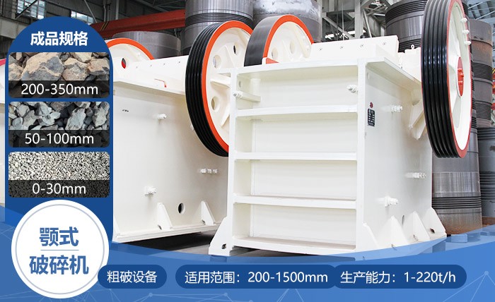 顎式破碎機 顎式破碎機