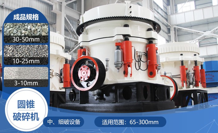 圓錐破碎機 圓錐破碎機