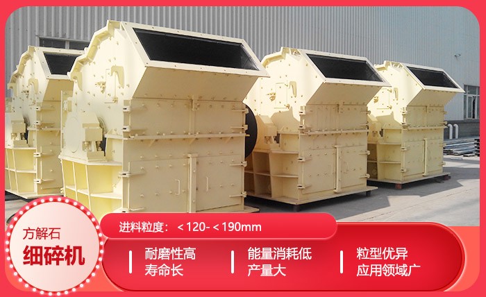 方解石細(xì)碎機(jī)優(yōu)勢(shì) 方解石細(xì)碎機(jī)優(yōu)勢(shì)