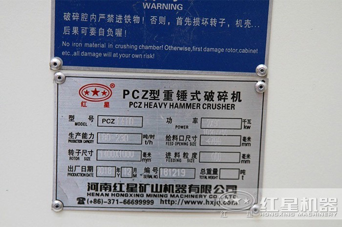 PCZ1410重錘式破碎機(jī) PCZ1410重錘式破碎機(jī)