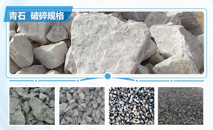 青石破碎、制砂物料成品圖