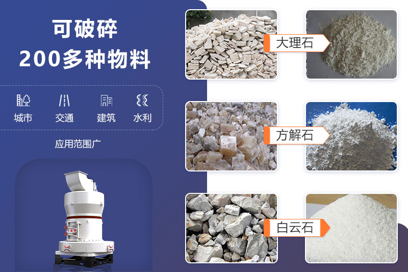 打石粉機應(yīng)用范圍、領(lǐng)域廣