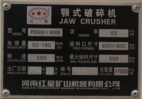 600*900II型顎破詳細(xì)參數(shù) 600*900II型顎破詳細(xì)參數(shù)