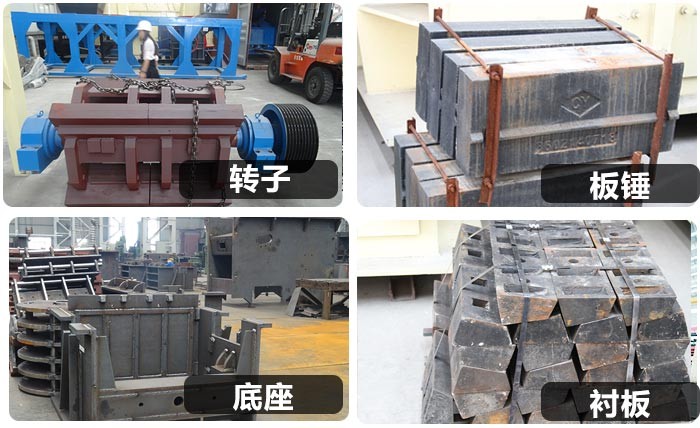 反擊式破碎機內(nèi)部零件細節(jié) 反擊式破碎機內(nèi)部零件細節(jié)