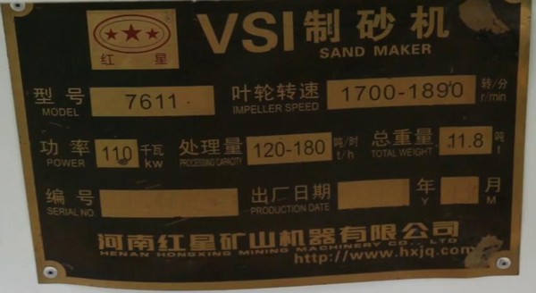 7611制砂機(jī)銘牌 7611制砂機(jī)銘牌