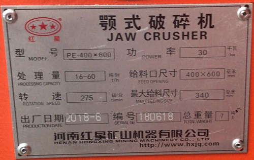 pe400-600顎式破碎機(jī)參數(shù)功率銘牌 pe400-600顎式破碎機(jī)參數(shù)功率銘牌