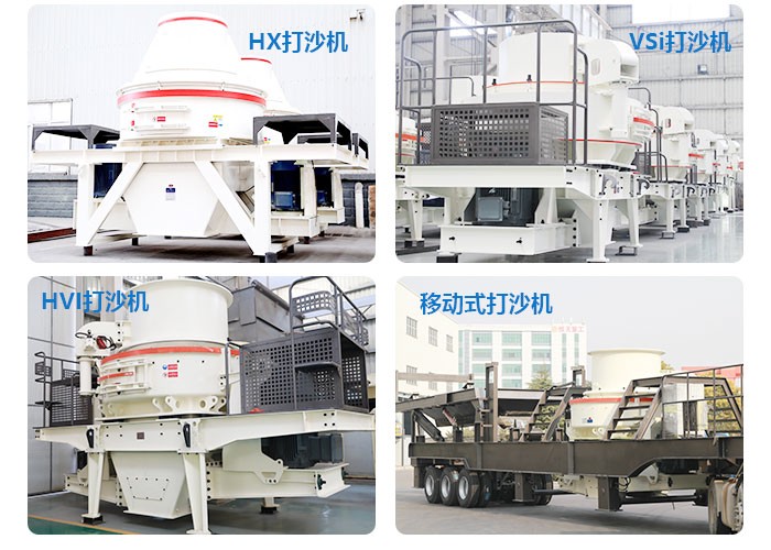 河卵石專用打沙機(jī) 河卵石專用打沙機(jī)