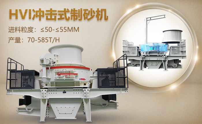 hvi制沙機 hvi制沙機