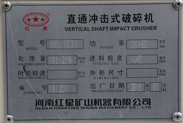 HVI1032直通沖擊式破碎機(jī)，功率，處理量，轉(zhuǎn)速