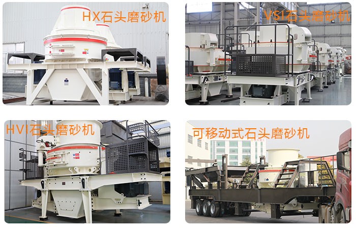 大型石頭磨砂機(jī)種類多 大型石頭磨砂機(jī)種類多