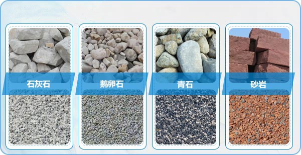原料石頭破碎打沙前后對(duì)比 原料石頭破碎打沙前后對(duì)比