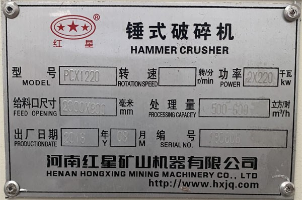  PCX1220重錘破碎機銘牌，功率產(chǎn)量出廠日期