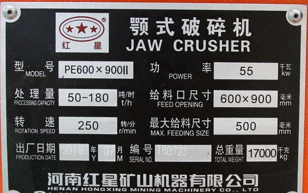 69顎式破碎機銘牌，參數(shù)，功率，產(chǎn)量