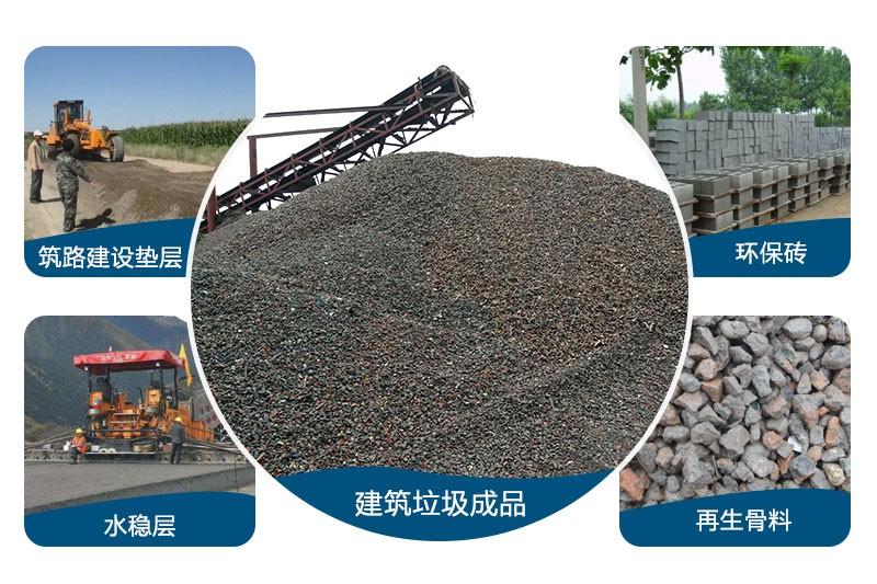 建筑垃圾變機(jī)制砂，應(yīng)用領(lǐng)域廣