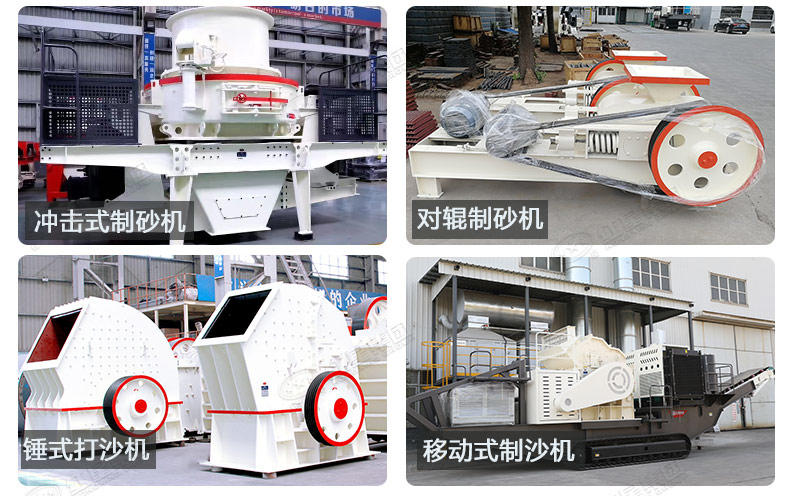 卵石制沙機(jī)種類(lèi)齊全 卵石制沙機(jī)種類(lèi)齊全