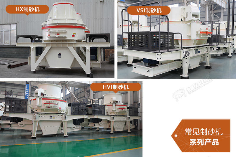 沖擊式制砂機(jī)系列 沖擊式制砂機(jī)系列