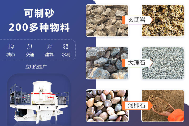 制砂機(jī)應(yīng)用范圍 制砂機(jī)應(yīng)用范圍